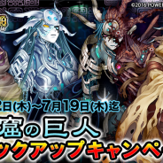 DMM、『ユバの徽』で「洞窟の巨人ピックアップキャンペーン」を開催 ★5「ネフリム」「ロウエル」「ザラド」「アルビオ」 の登場確率がアップ