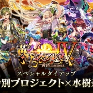 コロプラ、『クイズRPG 魔法使いと黒猫のウィズ』でメアレス特別プロジェクトの新イベント「黄昏メアレスⅣ 黄昏mareless」を開催!