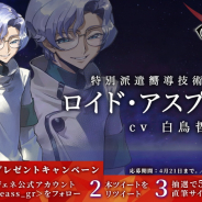 『コードギアス Genesic Re;CODE』に「反逆のルルーシュ」よりロイド・アスプルンドの参戦が決定!