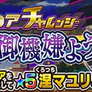 LINEとワンダープラネット、『ジャンプチ ヒーローズ』でスコアチャレンジ「百年後まで御機嫌よう」を7日より開催! ★5涅マユリが手に入る