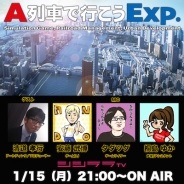 本日21時放送のシシララTVは『A列車で行こうExp.』を実況! 清道PとゲームDJ・安藤武博氏が理想のシシララタウン建設を目指す
