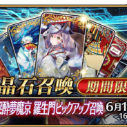 TYPE-MOON/FGO PROJECT、『Fate/Grand Order』で5月31日より期間限定・高難易度イベント「復刻:鬼哭酔夢魔京 羅生門 ショート版」を開催