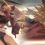 Cygames、『グランブルーファンタジー』でサイドストーリーに「剣と脚に想いを乗せて」を近日追加すると予告