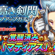 フォワードワークス、『アークザラッド R』で期間限定イベント「白い追憶 Part.7 -曙光の標-」開催! ステップボーナス付き「誇り高き剣閃 ステップアップガチャ」も