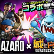 アソビズム、『城とドラゴン』で『バイオハザード』シリーズとのコラボイベントを30日より開催!