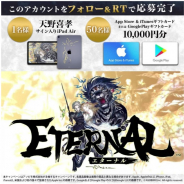 アソビモ、『ETERNAL』で50万DL突破を記念したTwitterキャンペーンを開催! 天野喜孝氏サイン入り iPad Air やギフトカードをプレゼント
