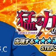 GMO、『キャプテン翼ZERO~決めろ!ミラクルシュート~』で「猛る力のPw属性ガチャ」を開催! 新選手「難波中 全国を狙う 中西 太一」が出現