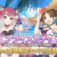 Cygames、『プリンセスコネクト!Re:Dive』で「プライズガチャ」を開始! 期間限定キャラ「スズメ(サマー)」と「タマキ(サマー)」が再登場