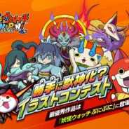 レベルファイブとNHN PlayArt、『妖怪ウォッチ ぷにぷに』で「勝手に獣神化?イラストコンテスト」の最優秀作品を決定!