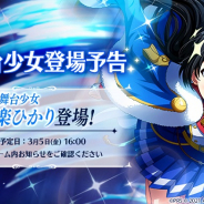 エイチーム、『スタリラ』で★4舞台少女「舞台少女 神楽ひかり」が本日16時より登場予定