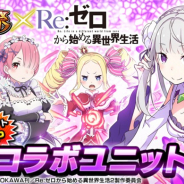 グッドスマイルカンパニー、『グランドサマナーズ』で『リゼロ』とのコラボ開始! 『スバル』『エミリア』『レム』『ラム』『ベアトリス』登場