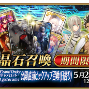 FGO PROJECT、『Fate/Grand Order』で「劇場版 Fate/Grand Order -神聖円卓領域キャメロット- Paladin; Agateram」公開直前キャンペーンを開催
