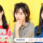 10ANTZ、『乃木恋』で第3弾「恋するマネキンガール」をガチャを開催