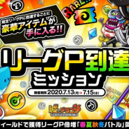アソビズム、『城とドラゴン』にてバトルイベント「リーグ」を開催! バトルフィールドは「春夏秋冬」からランダム選出