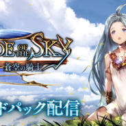 Cygames、『Shadowverse』で第9弾カードパック「Brigade of the Sky / 蒼空の騎士」提供開始! 第9弾カードパックチケット10枚をプレゼントする記念CP開催