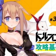 サンボーンジャパン、『ドールズフロントライン』で初心者向けプレイガイド動画の配信を開始 3.5回目となる番外編に佳村はるかさんと藤田茜さんが登場