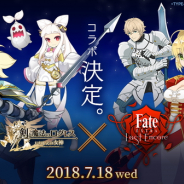 マーベラス、『剣と魔法のログレス いにしえの女神』がTVアニメ『Fate/EXTRA Last Encore』とのコラボイベントを7月18日より開催決定