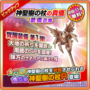 レベルファイブ、『ファンタジーライフオンライン』で新機能「昇格」登場! ★5武器が★6にレアリティーアップ