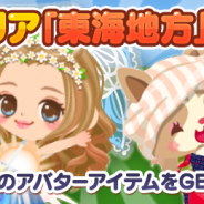 NHN PlayArt、「LINE PLAY」内の『てのひらファーム』に新エリア「東海」を追加 新エリア追加を記念したログインボーナスキャンペーンも実施