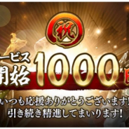 ネクソン、『真・三國無双 斬』がサービス開始1000日を達成! 総額100万円が当たるCPや期間限定イベントを開催