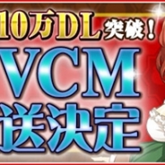 アンビションの『プリンセスラッシュ』iOS版が10万DLを突破 2月28日よりテレビCMの放映も決定