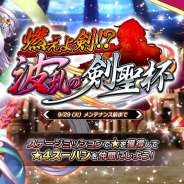 EXNOA、『要塞少女』で期間限定イベント「燃えよ剣!? 波乱の剣聖杯」を開催! ハーフアニバーサリー記念PVも公開