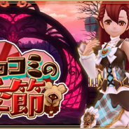 アソビモ、『アルケミアストーリー』にてバレンタインイベント「チョコミの季節」開催! “壁ドン”できるエモーションを手に入れよう