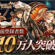ガンホー、スマホ向け新作カードゲーム『クロノマギア』の事前登録10万人突破 ラッキーパック(カード1枚)がプレゼント