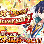 エイチーム、『三国BASSA!!』で1周年記念限定武将「曹操」が登場! 新システム「武器スキル」の追加や「武将交換券」が手に入る「記念共闘」も