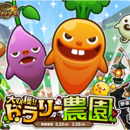 アソビズム、『ドラゴンリーグX/A』で「大収穫!!ドラリー農園」を開催 チームメンバー、フレンドと共に協力してアイテムを手に入れよう!