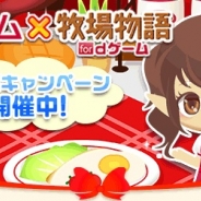 マーベラス、『牧場物語 for dゲーム』でdゲーム2周年を記念したコラボを開催 人気キャラクター「ひつじのしつじくん」や「メイドのメイちゃん」が登場
