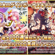 マイネットゲームス、『刻のイシュタリア』にて「豪華2大ログインボーナスキャンペーン」を開催!