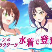サムザップ、『このファン』で本日より新テレビCM「このファンの夏」篇を公開!