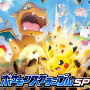 ポケモン、『ポケモンスクランブルSP』のサービスを2020年7月22日をもって終了…サービス開始から1年2ヵ月で