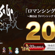 スクエニとアカツキ、『ロマンシング サガ リ・ユニバース』事前登録者数が20万人突破!『ロマサガ3』の人気キャラ「ゆきだるま」の配布が決定!