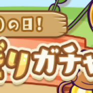 セガ、『ぷよぷよ!!クエスト』で「831(やさい)の日!やさい山盛りガチャ」を開催! やさいシリーズのみが登場