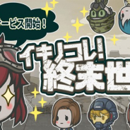 UtoPlanet、簡単弾幕アクションゲーム『イキノコレ!終末世界』を配信開始 配信記念のログインプレゼントキャンペーンを開催