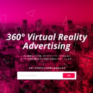 日本初のVR内動画広告ネットワーク「VRize Ad」のクローズドβテストを開始