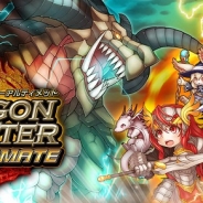 デクー、新作スマホ向けRPG『ドラゴンハンター ULTIMATE』の事前登録特典を追加。「クリスタル」の数を5個→20個に増量