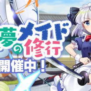 グッドスマイルカンパニーとNextNinja、『東方LostWord』でプレイベント「妖夢のメイド修行」を開催!