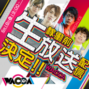 マーベラス、アーケード向け新作リズムゲーム『WACCA』の稼働前生放送を6月18日19時より配信