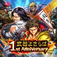 『武器よさらば』でガチャチケットを多数入手できるイベント「嘘みたいな本当の1周年感謝祭『熱狂!ガチャぶん回し!?』」を開催