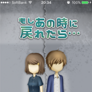 【レビュー】「人生は後悔の連続である」…人生をやり直したいと思った貴方に捧ぐ放置系脱出ゲーム『もしあの時に戻れたら…』を紹介