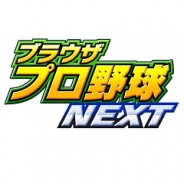 マーベラス、PCブラウザゲーム『ブラウザプロ野球NEXT』を9月12日をもってサービス終了