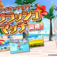 アソビモ、『オルクスオンライン』で期間限定イベント「スプラッシュマッチ」を開催 夏限定マップ「夏のビーチ」を公開
