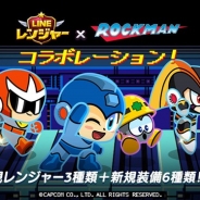 LINE、『LINE レンジャー』で『ロックマン』とのコラボレーションを開始 「ロックマン」や「ブルース」が登場!