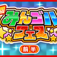フォワードワークス、『みんゴル』で大型ガチャイベント「みんゴルフェス(前半)」を開催! プラチナランク出現率2倍&新作ギアや新作ウェアも