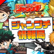 LINEとワンダープラネット、『ジャンプチ ヒーローズ』で400万DL突破記念番組を本日19時に実施 今後のキャンペーン情報などを公開予定