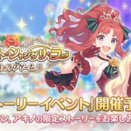 Cygames、『プリンセスコネクト!Re:Dive』でストーリーイベント「デビュタント・シャングリ・ラ 聖夜のラブゲーム」を11月30日12時より開催