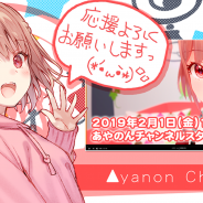 GOODROID、バーチャルYouTuber「伊達あやの」の活動開始を発表 ホリプロから96年にデビューしたバーチャルアイドル「伊達杏子 DK-96」の娘